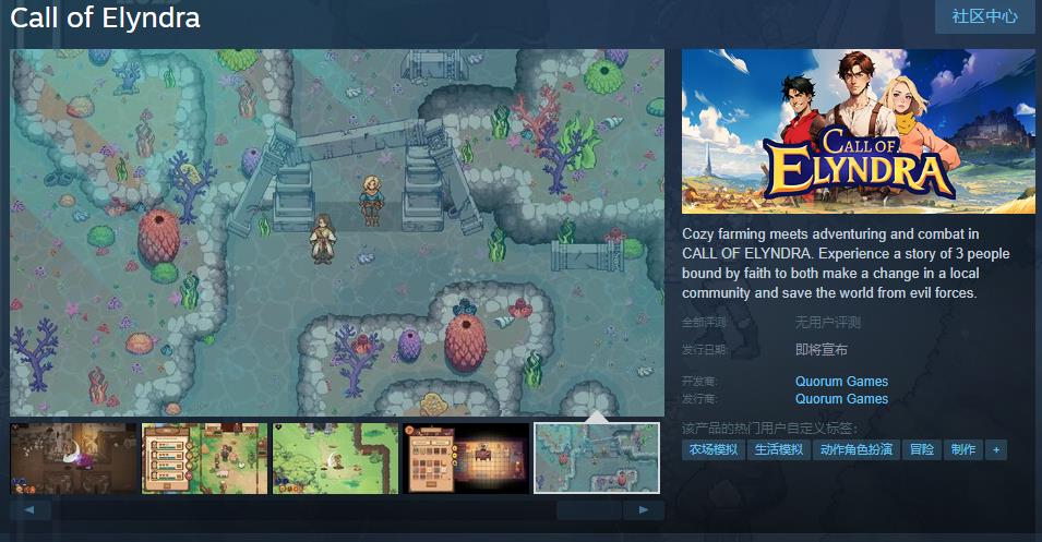 农场经营角色扮演游戏《Call  of  Elyndra》Steam页面 发售日待定