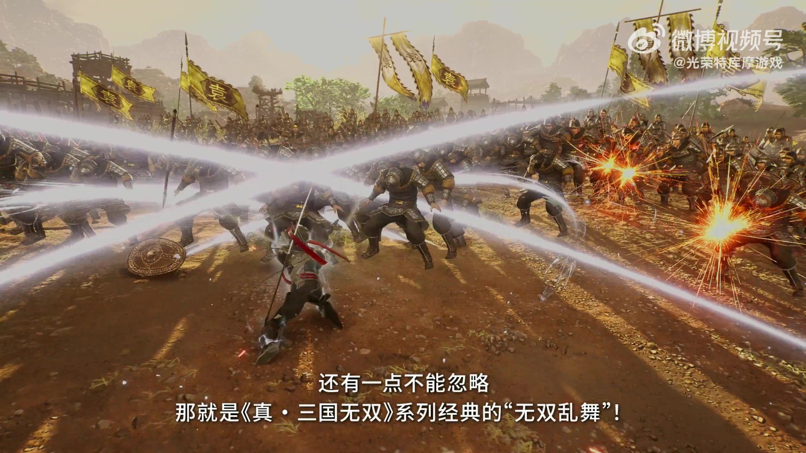 《真三国无双:起源》6分钟游戏特色导览宣传片