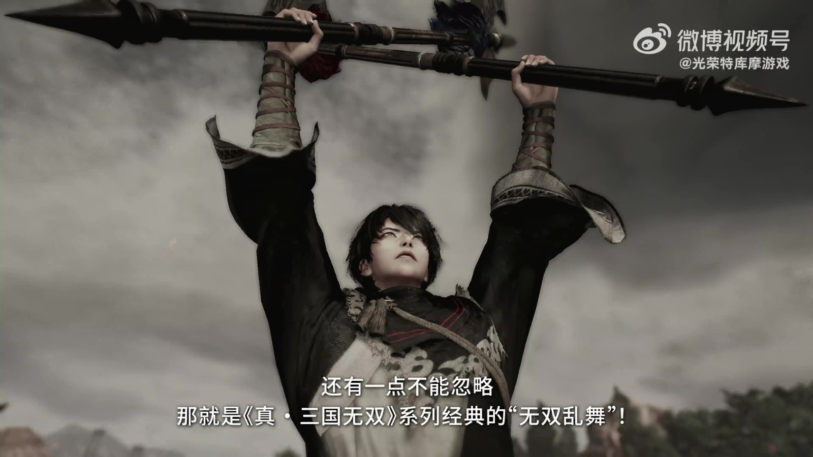 《真三国无双:起源》6分钟游戏特色导览宣传片