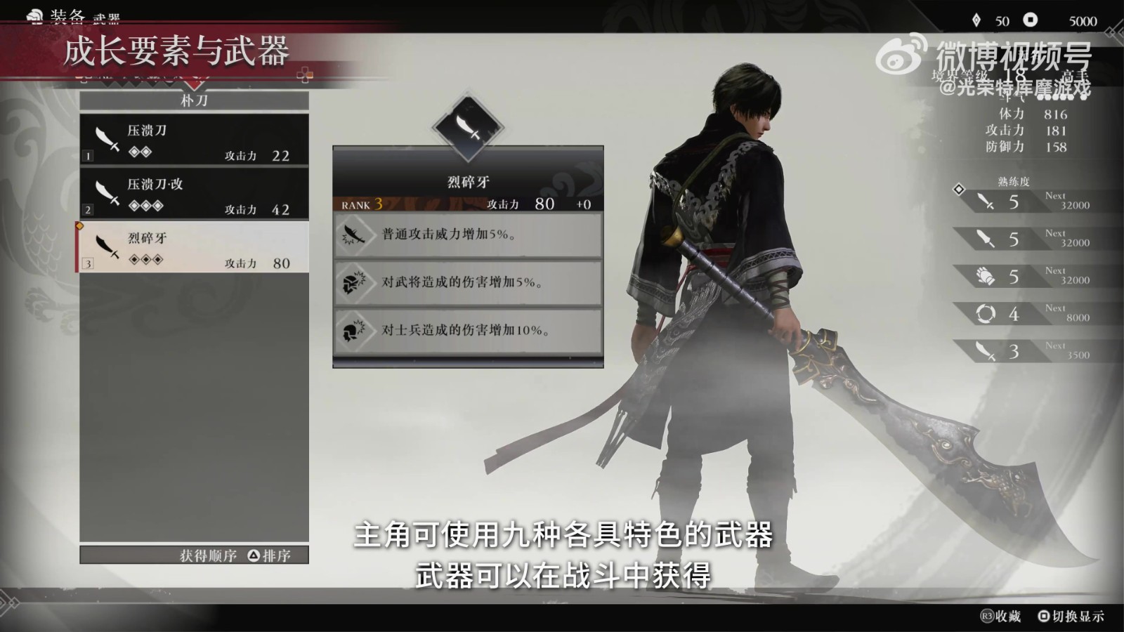 《真三国无双:起源》6分钟游戏特色导览宣传片