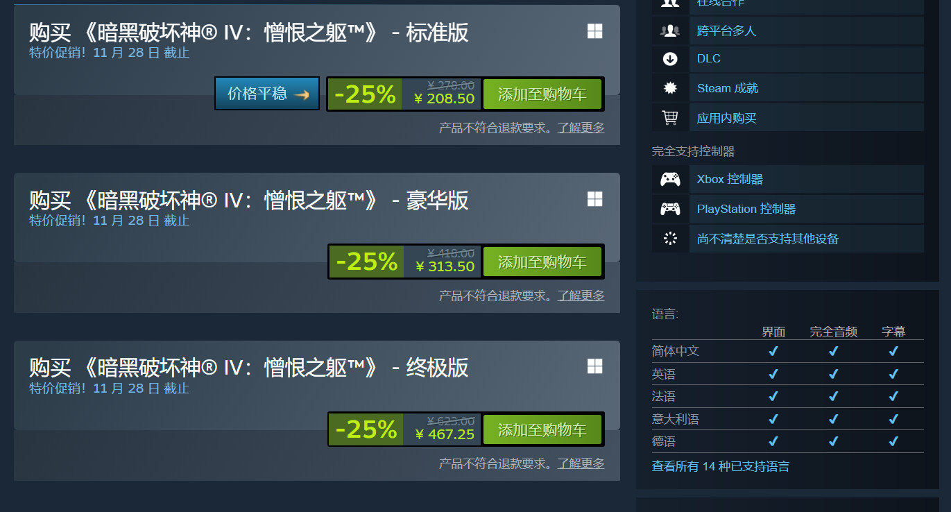 《暗黑破坏神4:憎恨之躯》Steam首次打折 278元降至208元