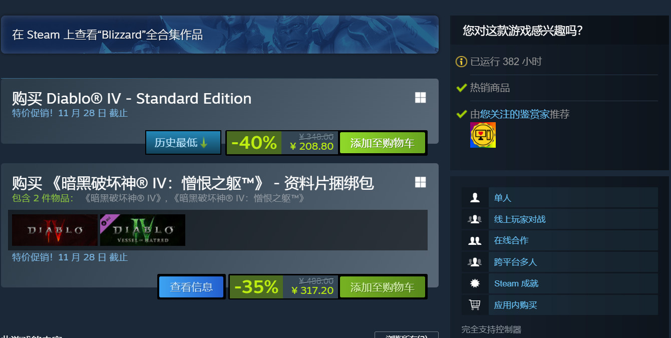 《暗黑破坏神4:憎恨之躯》Steam首次打折 278元降至208元