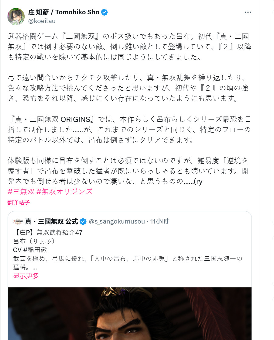 《真三国无双:起源》制作人盛赞玩家击败吕布:这很了不起