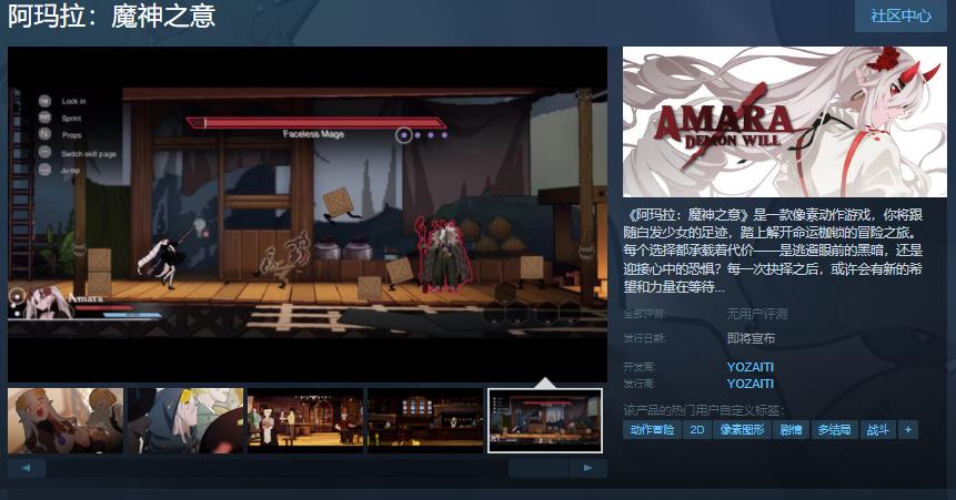 像素风动作冒险游戏《阿玛拉:魔神之意》Steam页面 发售日待定