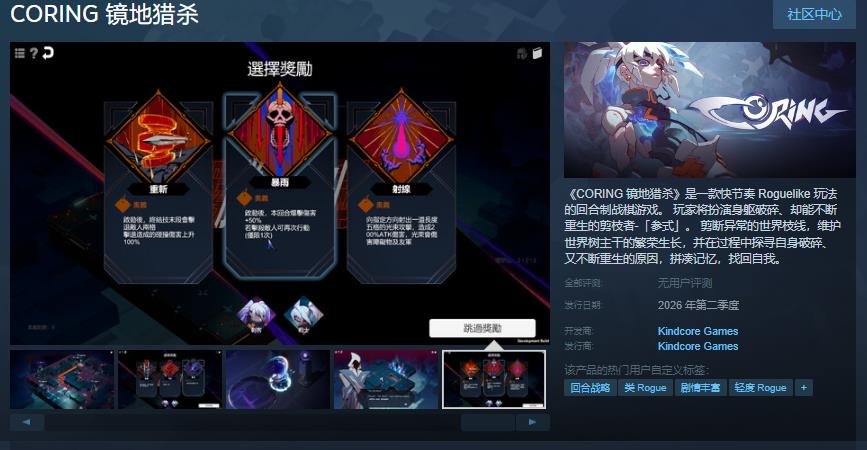 肉鸽《CORING  镜地猎杀》Steam页面上线 支持中文