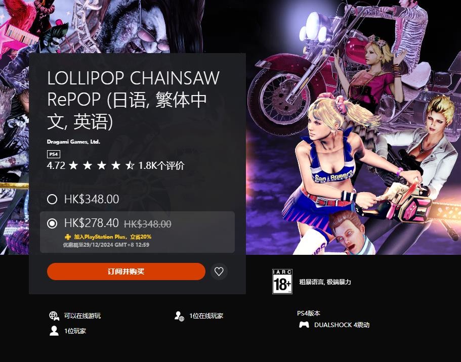 《电锯甜心RePOP》PS4和Xbox  One版正式发售 首发价278港币
