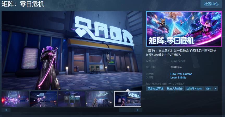 《矩阵:零日危机》Steam页面上线 发售日待定
