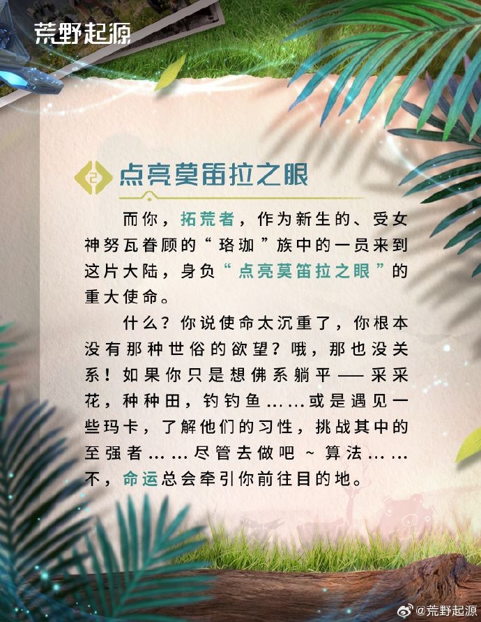 《荒野起源》莫笛拉拓荒指南：世界独特之处介绍