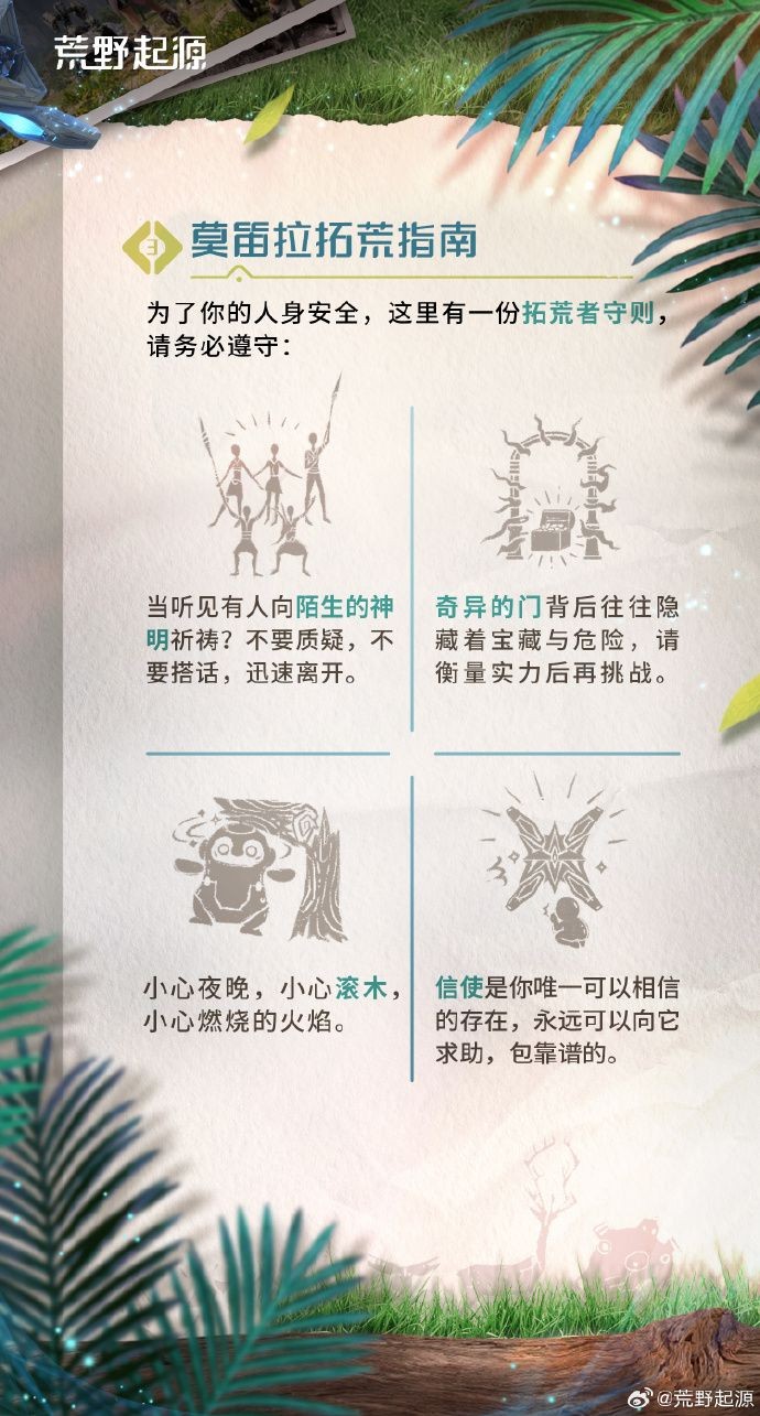 《荒野起源》莫笛拉拓荒指南：世界独特之处介绍