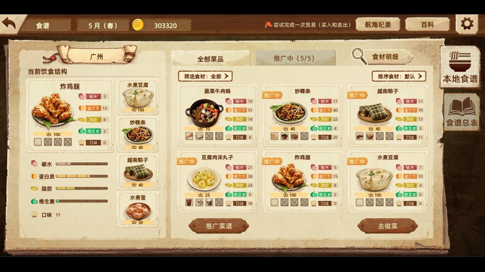 美食冒险游戏《丰收之路:漂洋过海的美食》Steam页面上线 明年发售