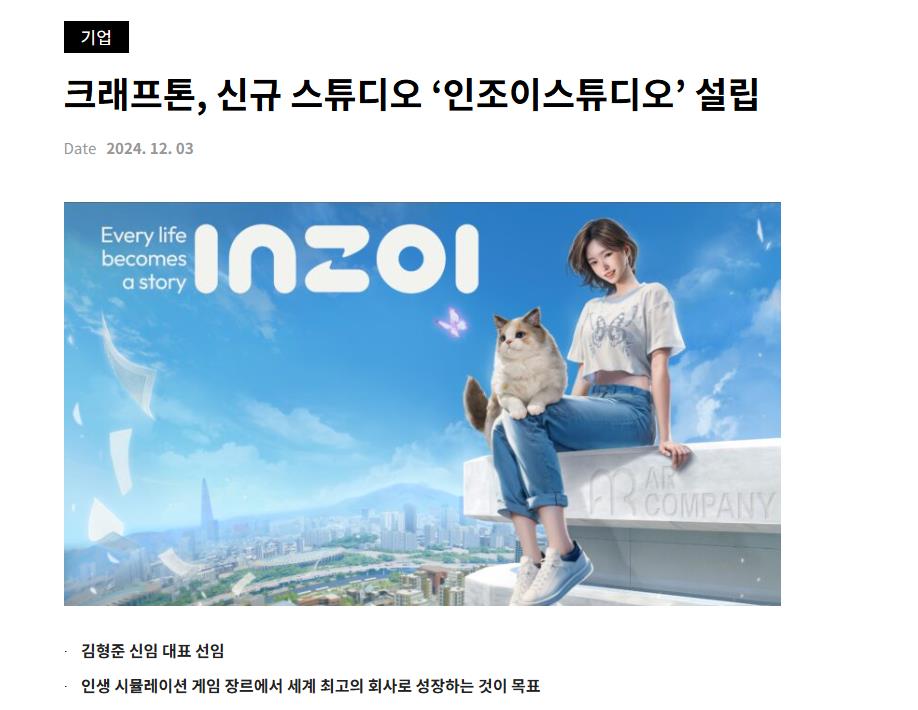 Krafton为新作《inZOI》成立新子公司:“inZOI Studio”