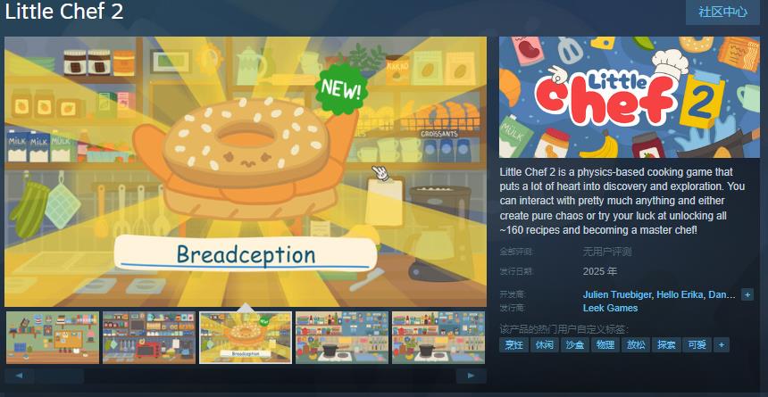 手绘风烹饪游戏《Little  Chef  2》Steam页面开放 2025年发售