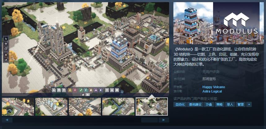 工厂自动化游戏《Modulus》Steam页面开放 发售日待定