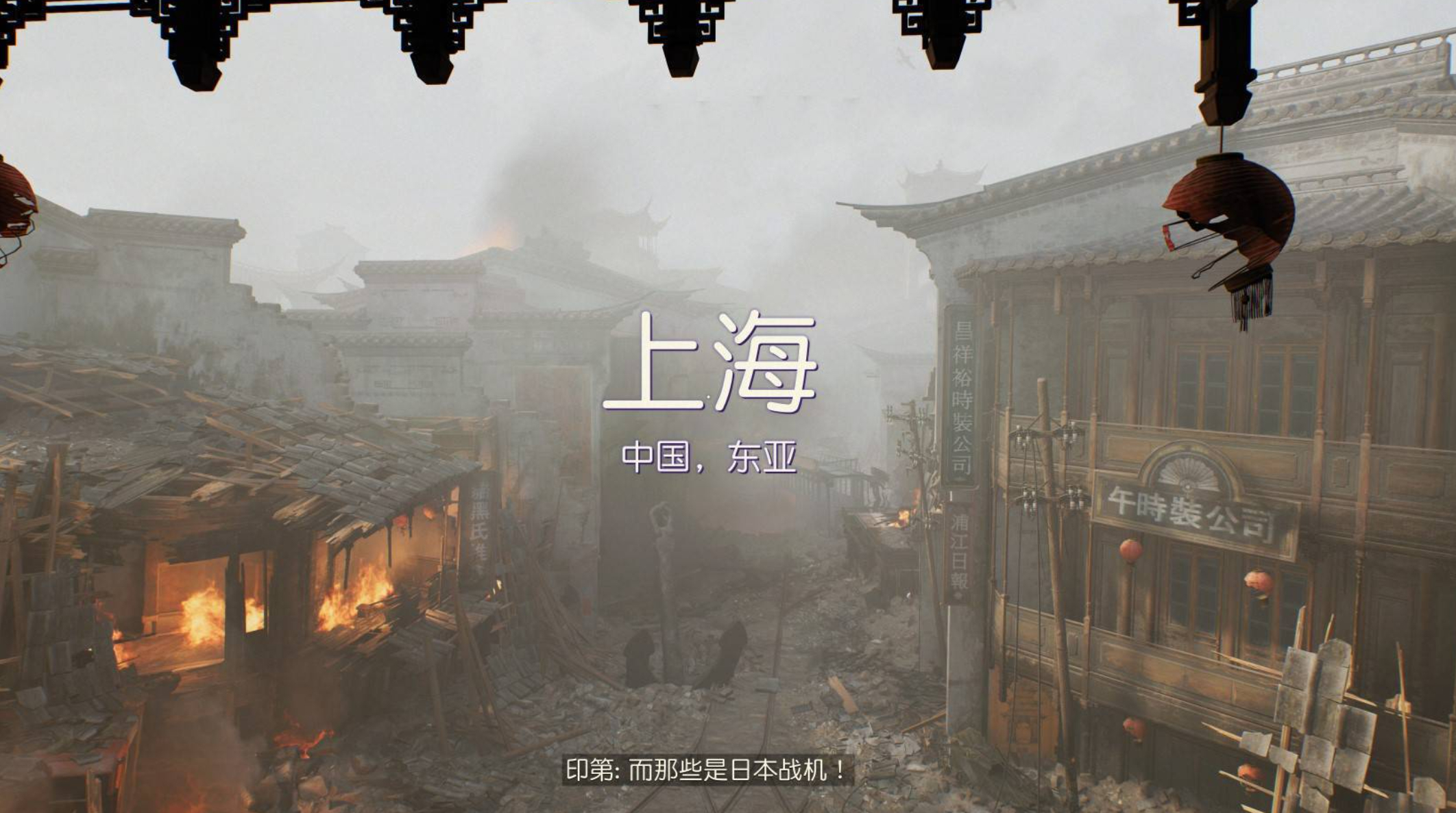 《夺宝奇兵:古老之圈》加入淞沪会战场景 让你亲身抗日