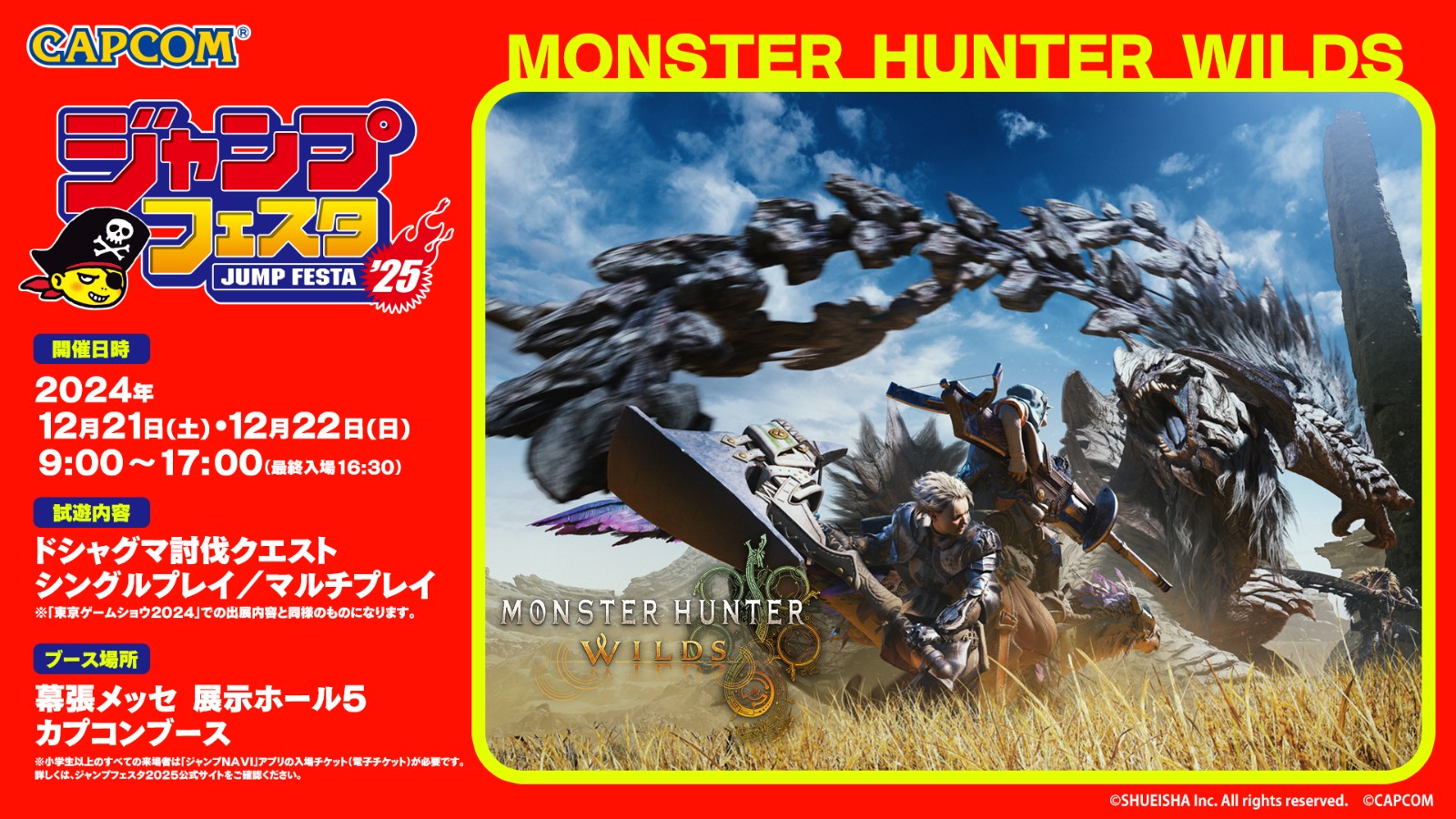 《怪物猎人：荒野》参展Jump  Festa  2025 提供线下试玩