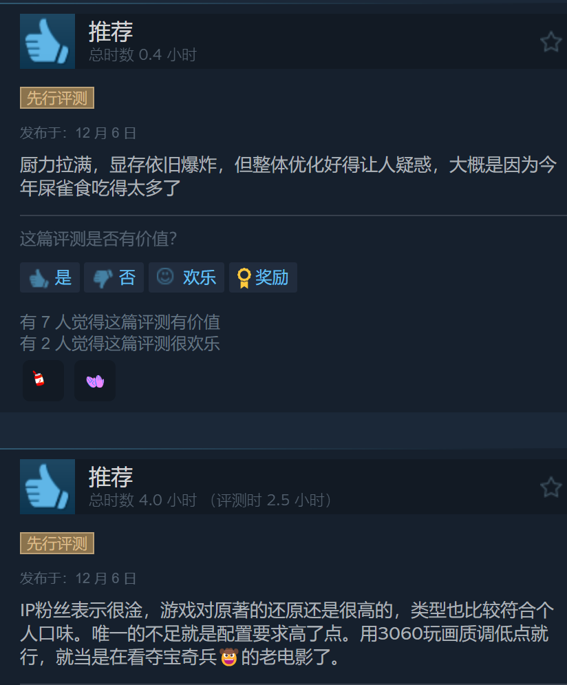 《夺宝奇兵:古老之圈》Steam特别好评 优化不错