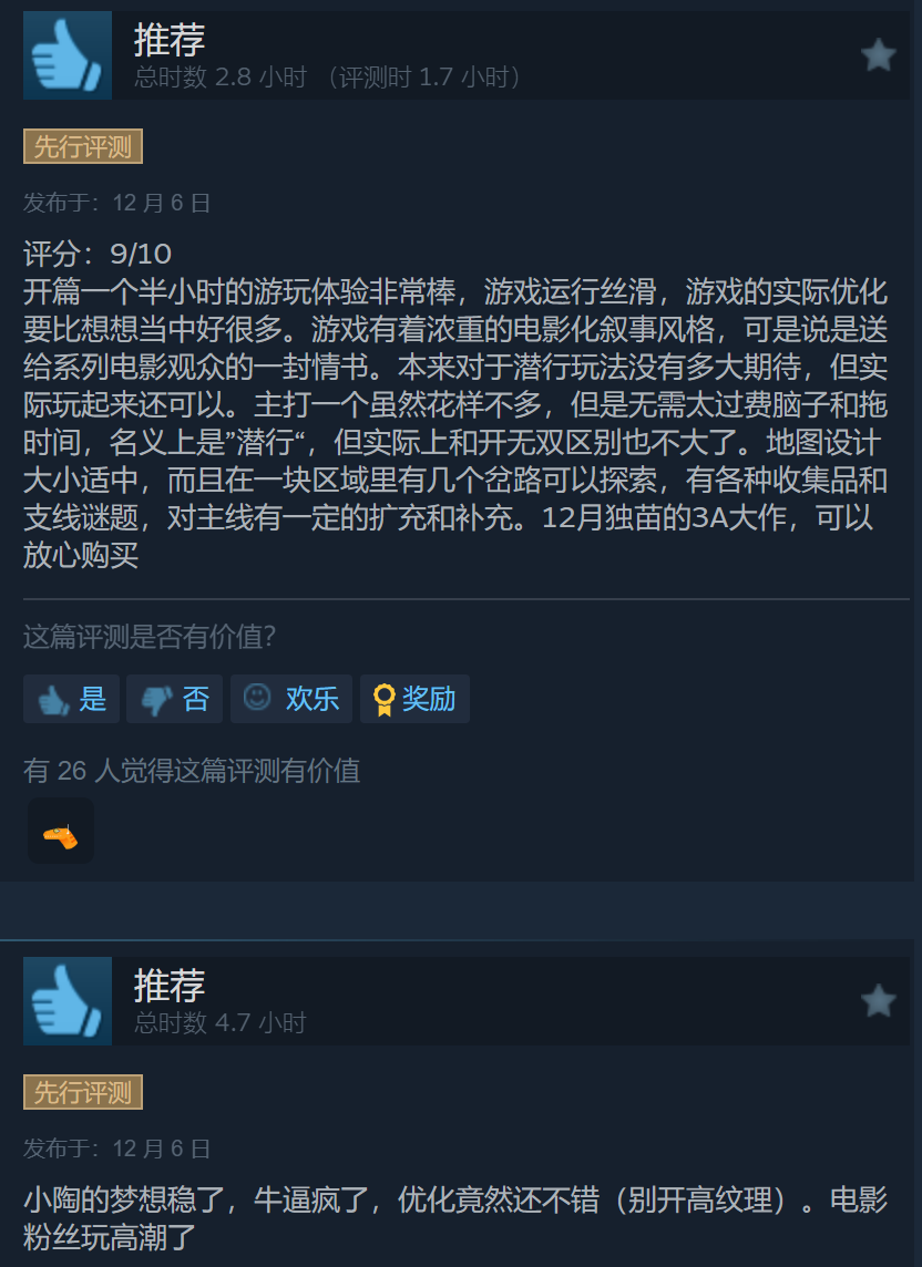 《夺宝奇兵:古老之圈》Steam特别好评 优化不错