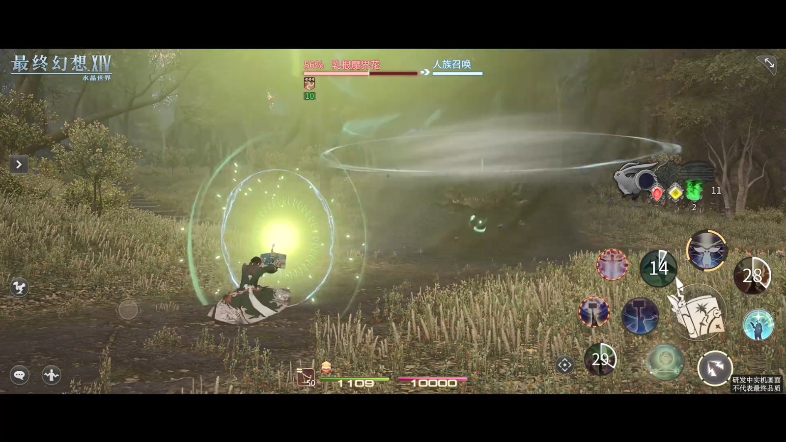 手游《最终幻想14：水晶世界》发布技能预览 测试招募已开启