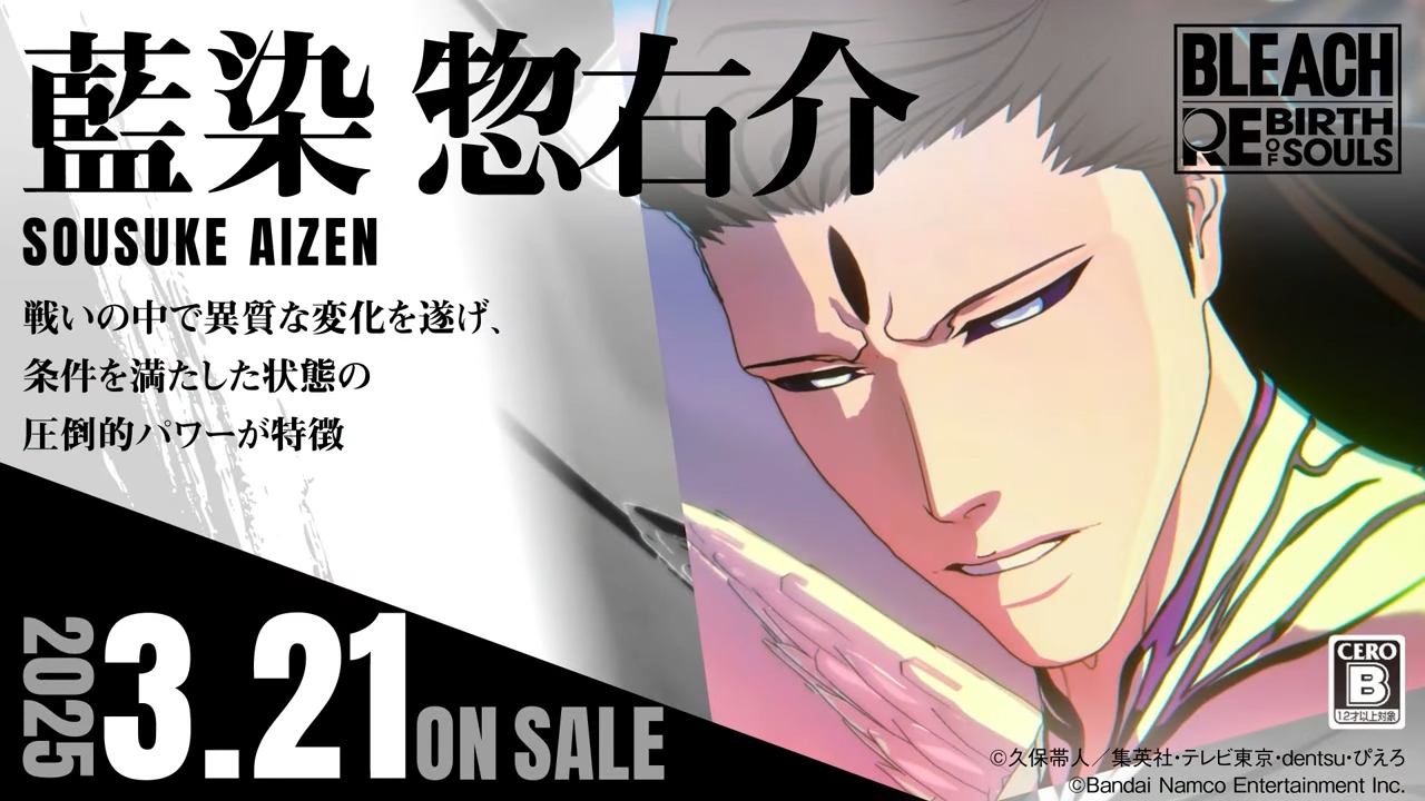 大反派登场《死神:魂魄觉醒》公布蓝染角色预告