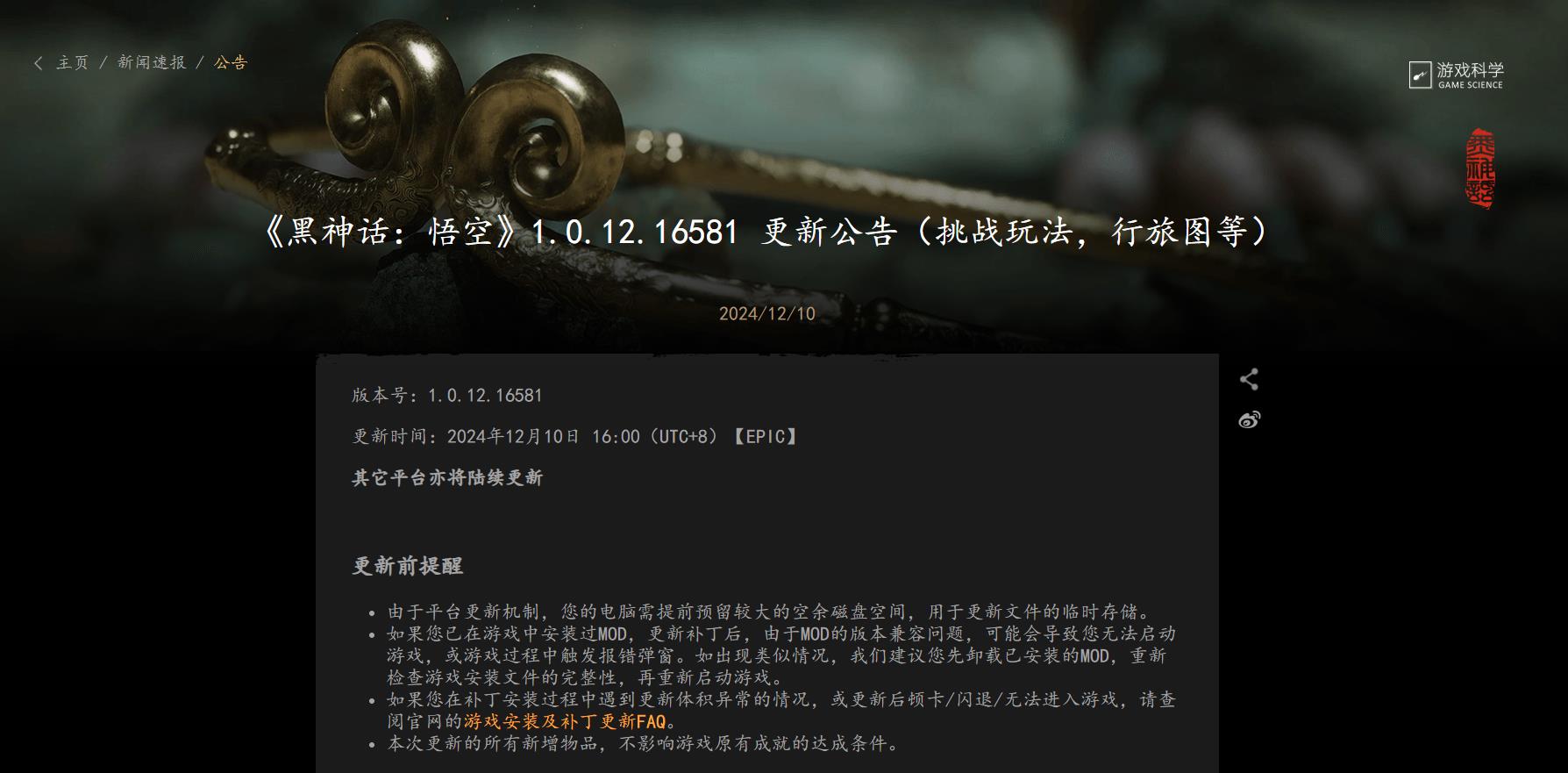 《黑神话:悟空》发布全新更新公告 将添加小地图和挑战玩法