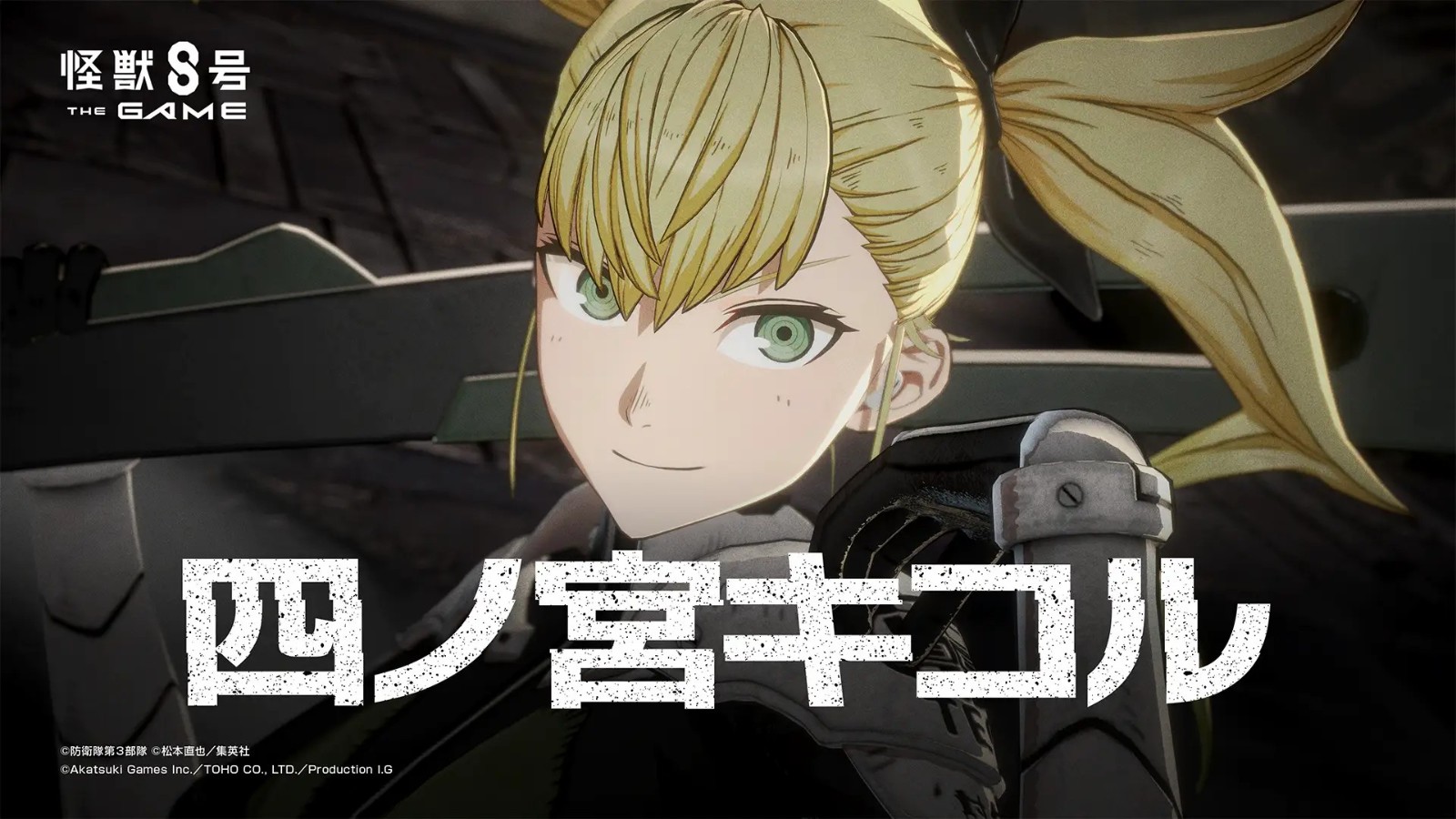 《怪兽8号:游戏》新视觉图公开 上线时间待定