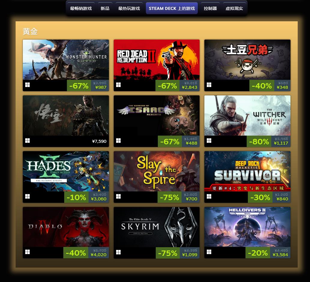 Steam平台2024年度最佳游戏出炉 《黑神话:悟空》位列4项评选的铂金级