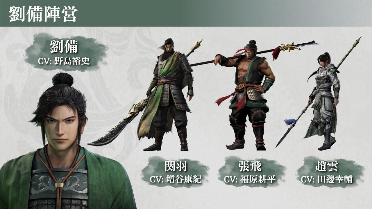 《真三国无双：起源》刘备阵营介绍 关羽张飞赵云上阵