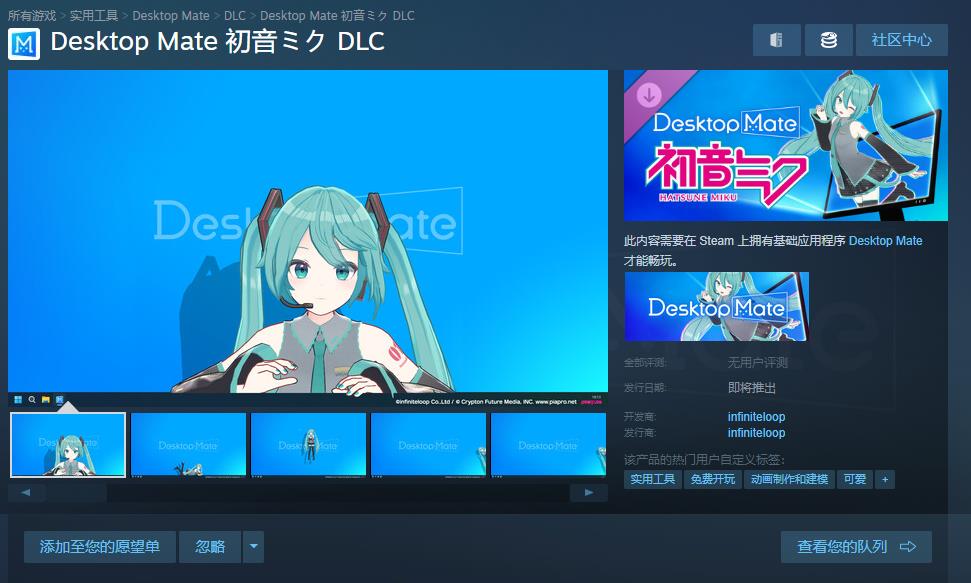 免费虚拟桌面宠物游戏《桌面伴侣》上线Steam  首个DLC“初音未来”公布