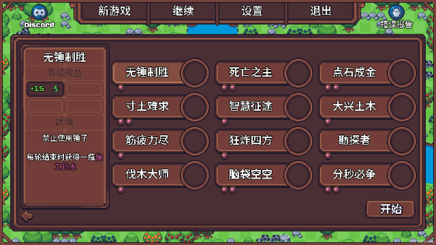 图7_挑战模式.png
