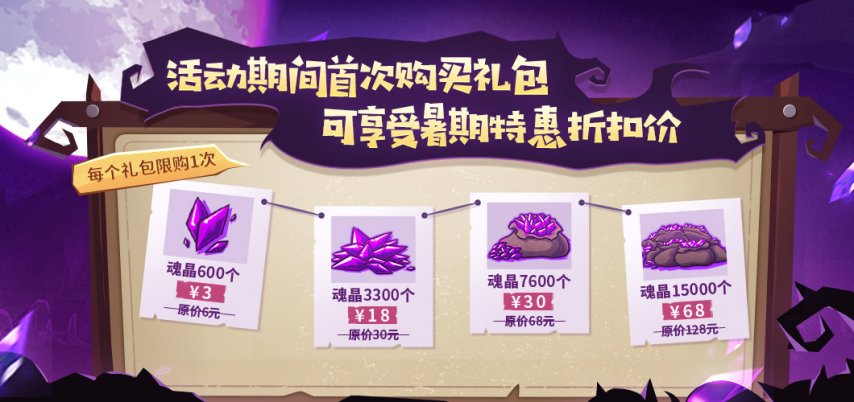 魂晶特惠活动.jpg
