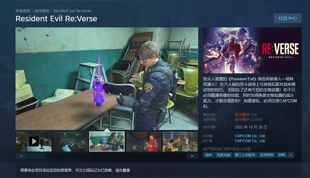 多人游戏《生化危机Re：Verse》即将在6月底停服