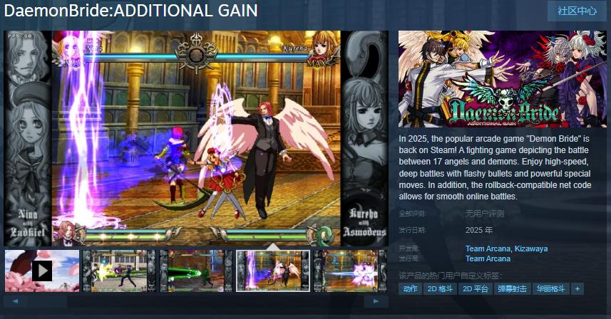 《恶魔新娘》系列新作Steam页面上线 年内发售