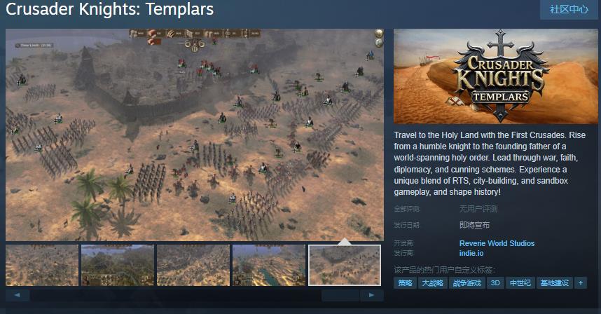 《十字军骑士： Templars》Steam页面 发售日待定
