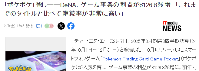 抱上大腿了!凭借《宝可梦TCG P》DeNA游戏收入暴涨80倍