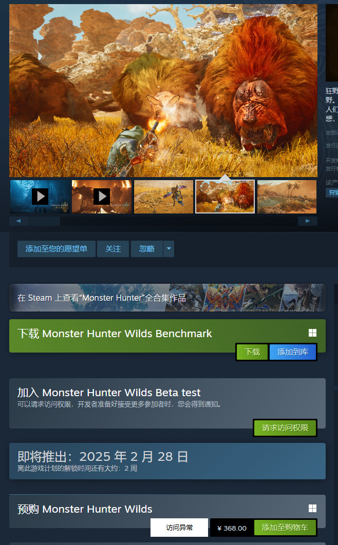 《怪物猎人:荒野》第二轮B测已开始 Steam在线超25万