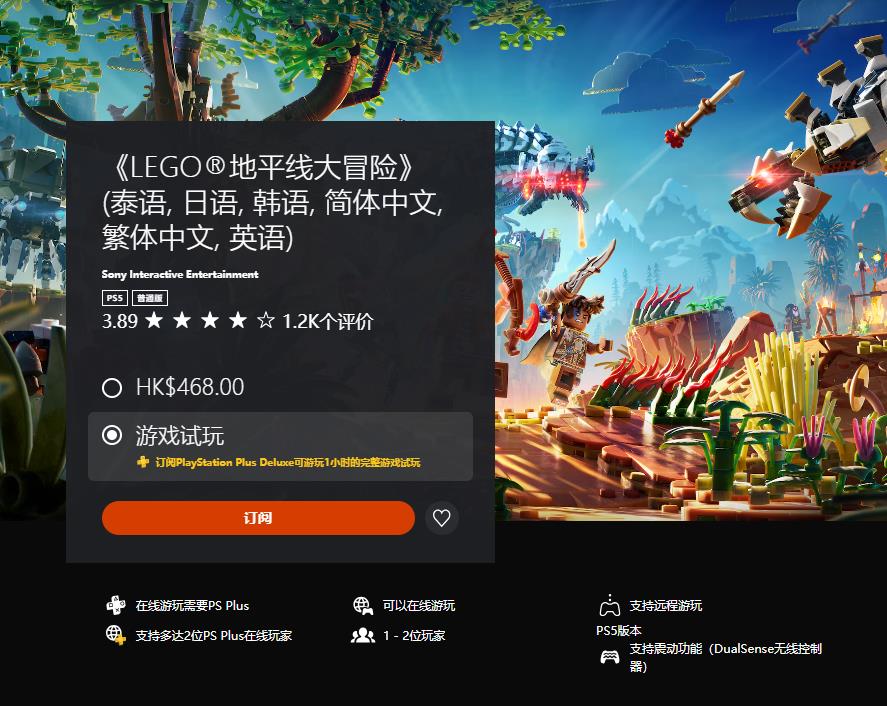 PS  Plus三档会员新增试玩游戏：《乐高地平线大冒险》