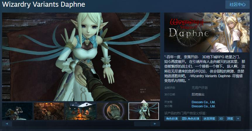 《Wizardry  Variants  Daphne》Steam页面上线 支持简中