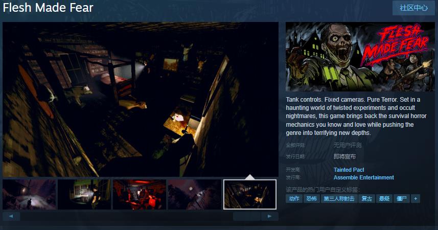 生存恐怖游戏《Flesh  Made  Fear》Steam页面开放 发售日待定