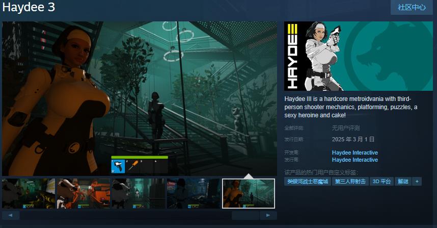 类银河战士恶魔城游戏《Haydee  3》Steam页面 3月1日发售