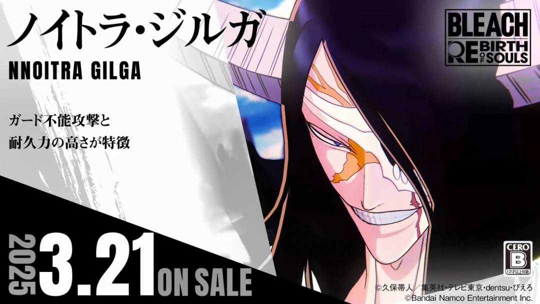 《死神：魂魄觉醒》新角色预告：“诺伊特拉·吉尔加”