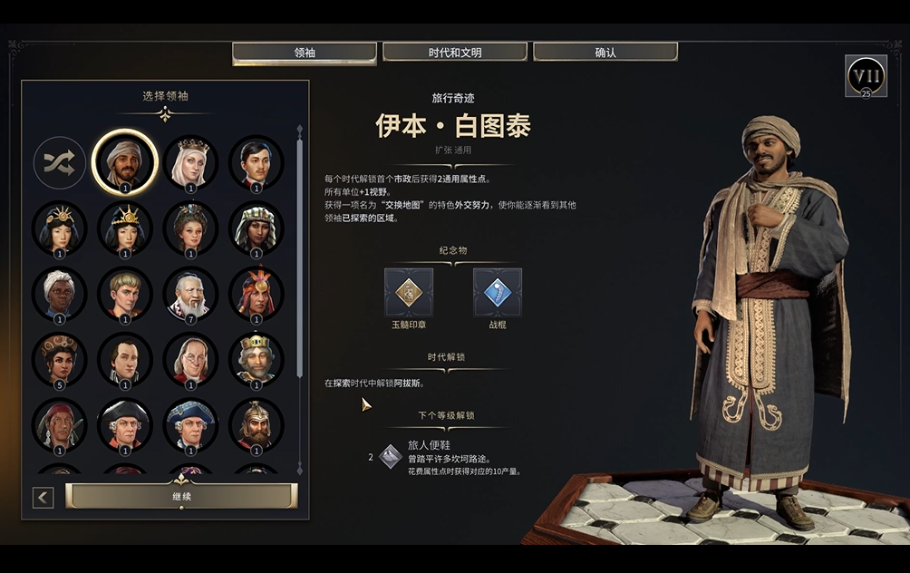 《文明7》mod推荐:解锁全部纪念物