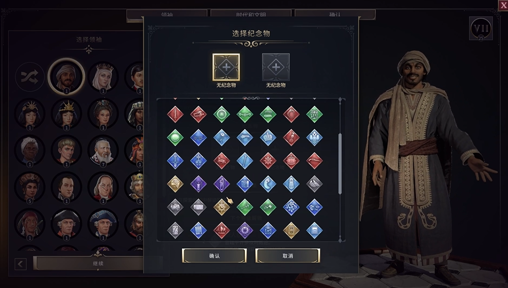 《文明7》mod推荐:解锁全部纪念物