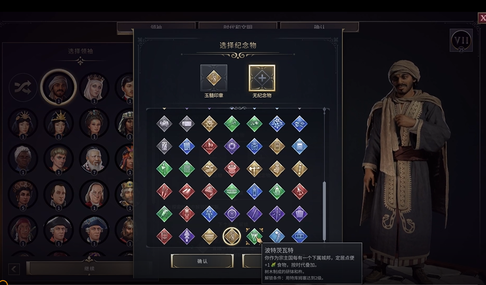 《文明7》mod推荐:解锁全部纪念物