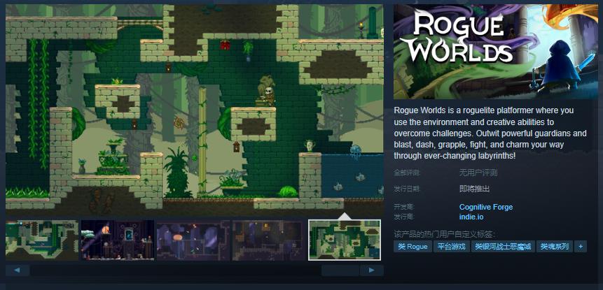 Roguelite平台动作游戏《Rogue  Worlds》Steam页面 发售日待定