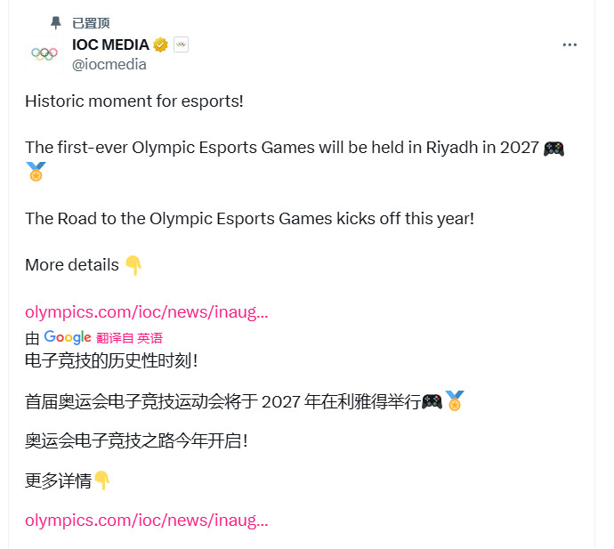 首届电竞奥运会来了!2027年在沙特首都利雅得举办
