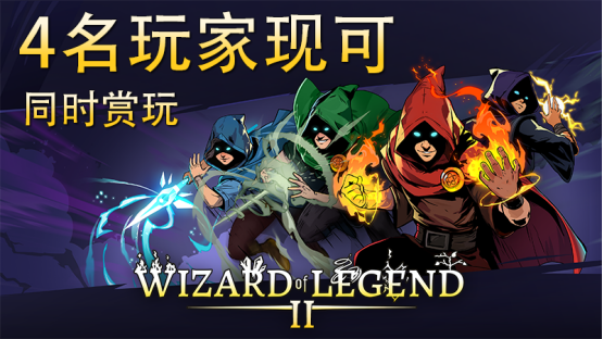 《传说法师2》现已支持四人合作模式！带领您的队友走向胜利！