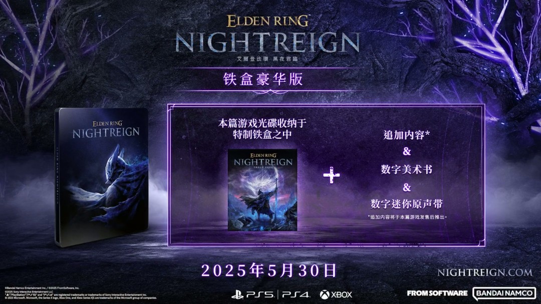 《艾尔登法环:黑夜君临》5月30日发售 国区198元