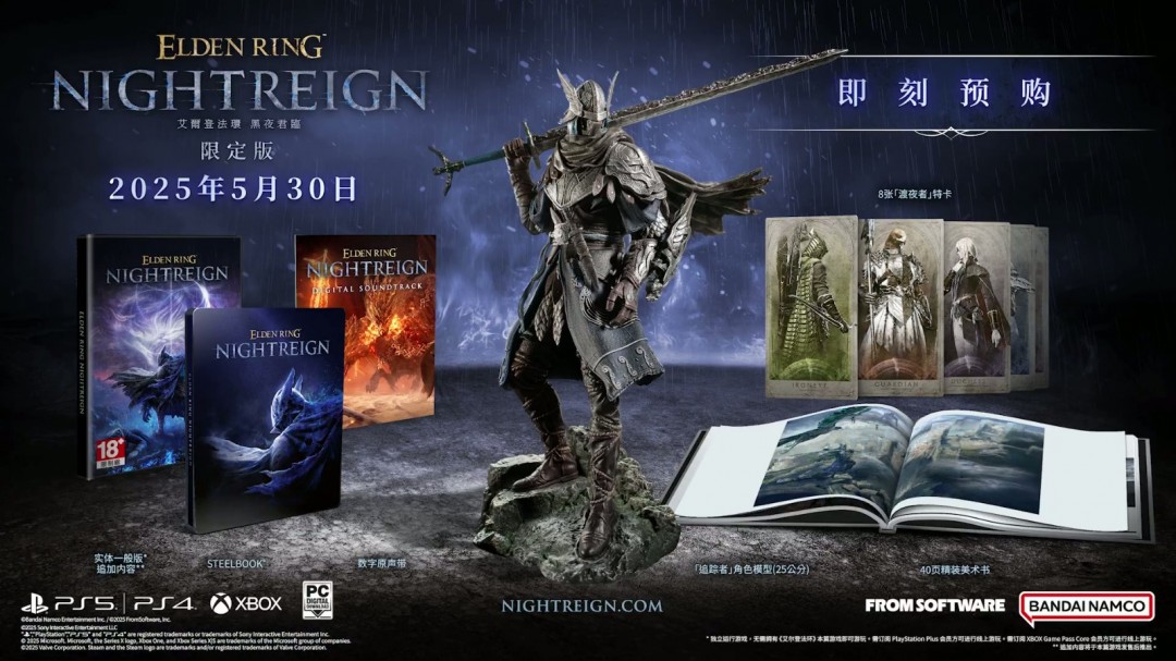 《艾尔登法环:黑夜君临》5月30日发售 国区198元