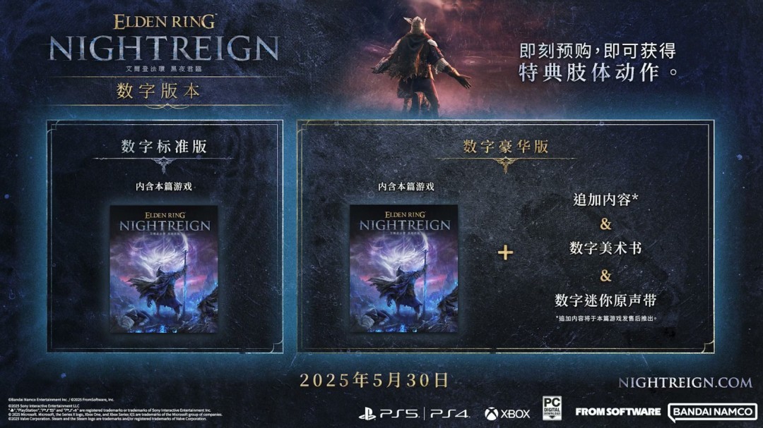 《艾尔登法环:黑夜君临》5月30日发售 国区198元