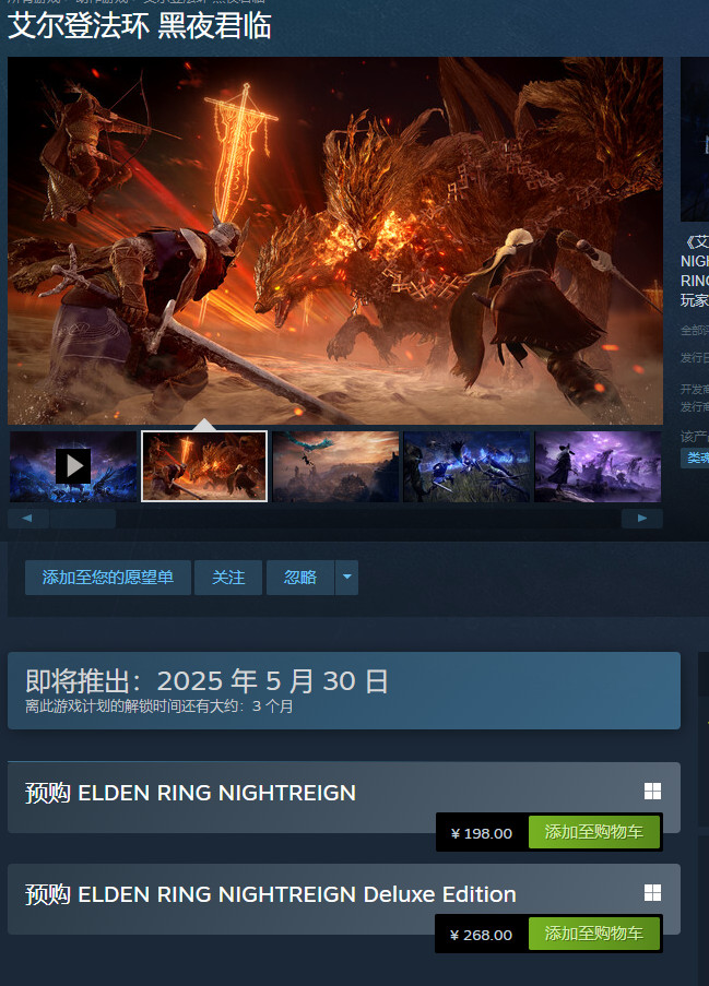 《艾尔登法环:黑夜君临》5月30日发售 国区198元